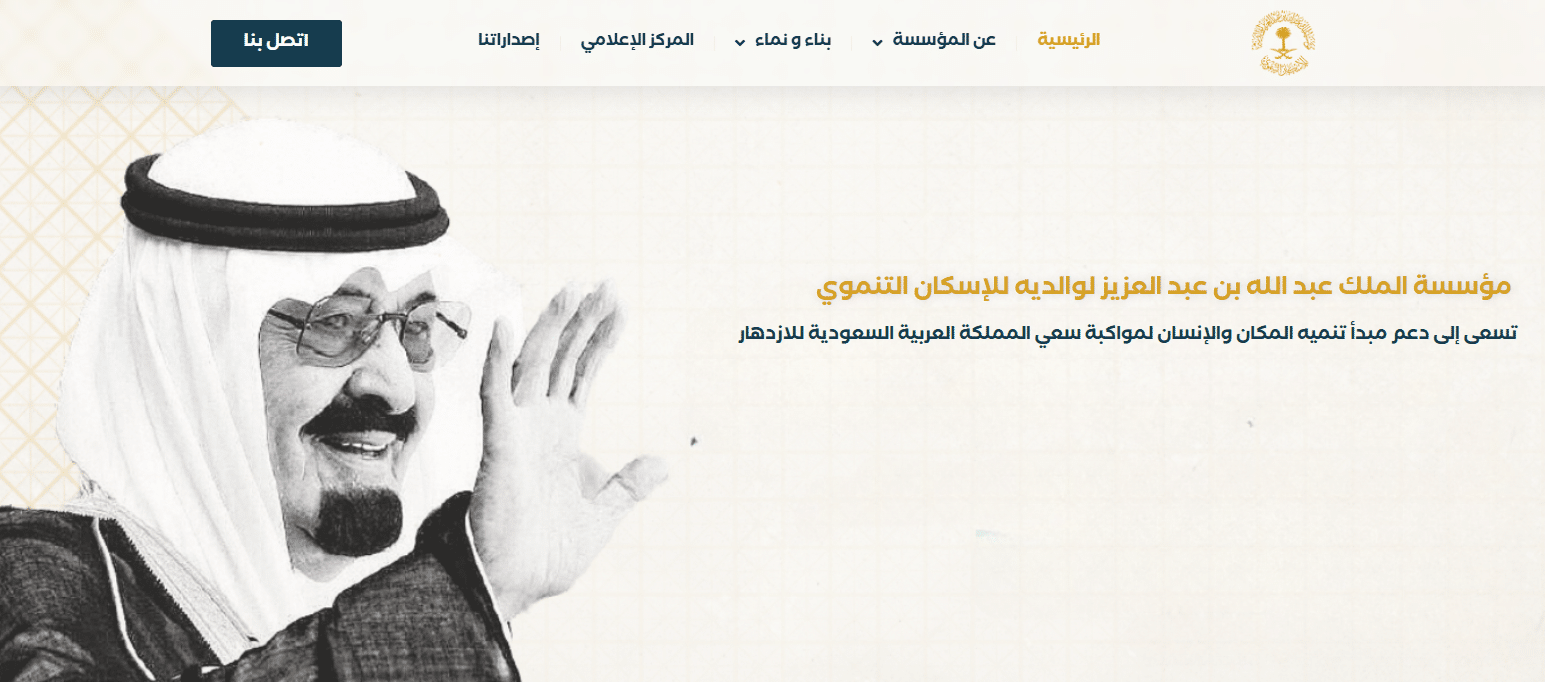 تطوير موقع مؤسسة الملك عبدالله الإنسانية 1 تطوير موقع مؤسسة الملك عبدالله الإنسانية